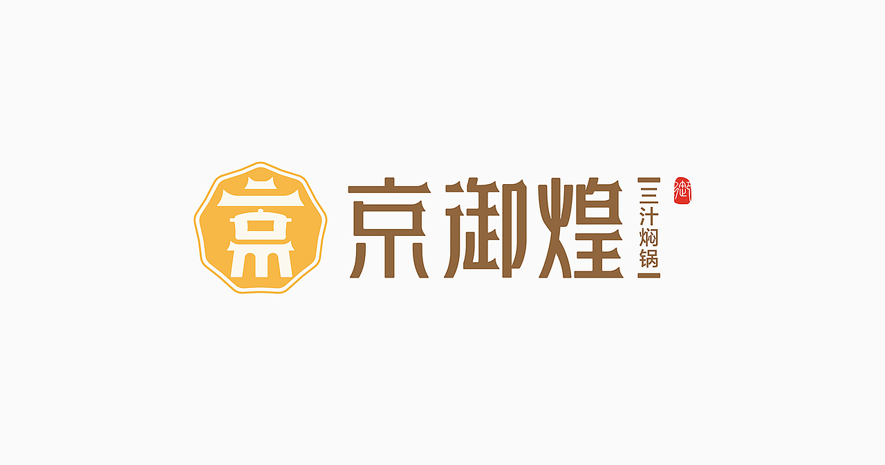 焖锅品牌形象设计(图ZMTExNzg0MzI0) - 品牌 - 站酷设计师唐军义原创素材 - 站酷ZCOOL