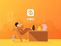升值宝理财APP  界面设计