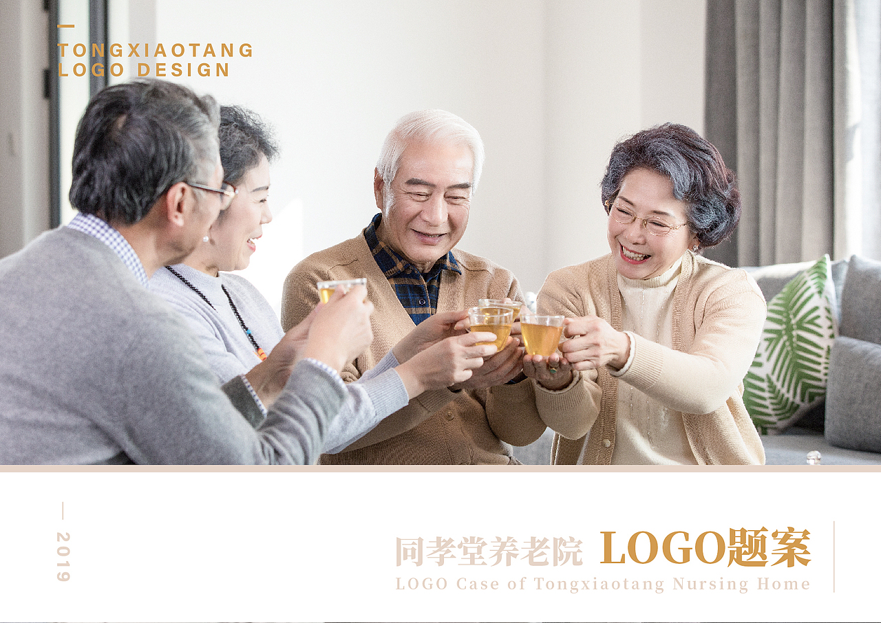 同孝堂养老机构-LOGO提案（图ZMTg4ODQzODE2） - Logo - 站酷设计师箫懿轩原创素材 - 站酷ZCOOL