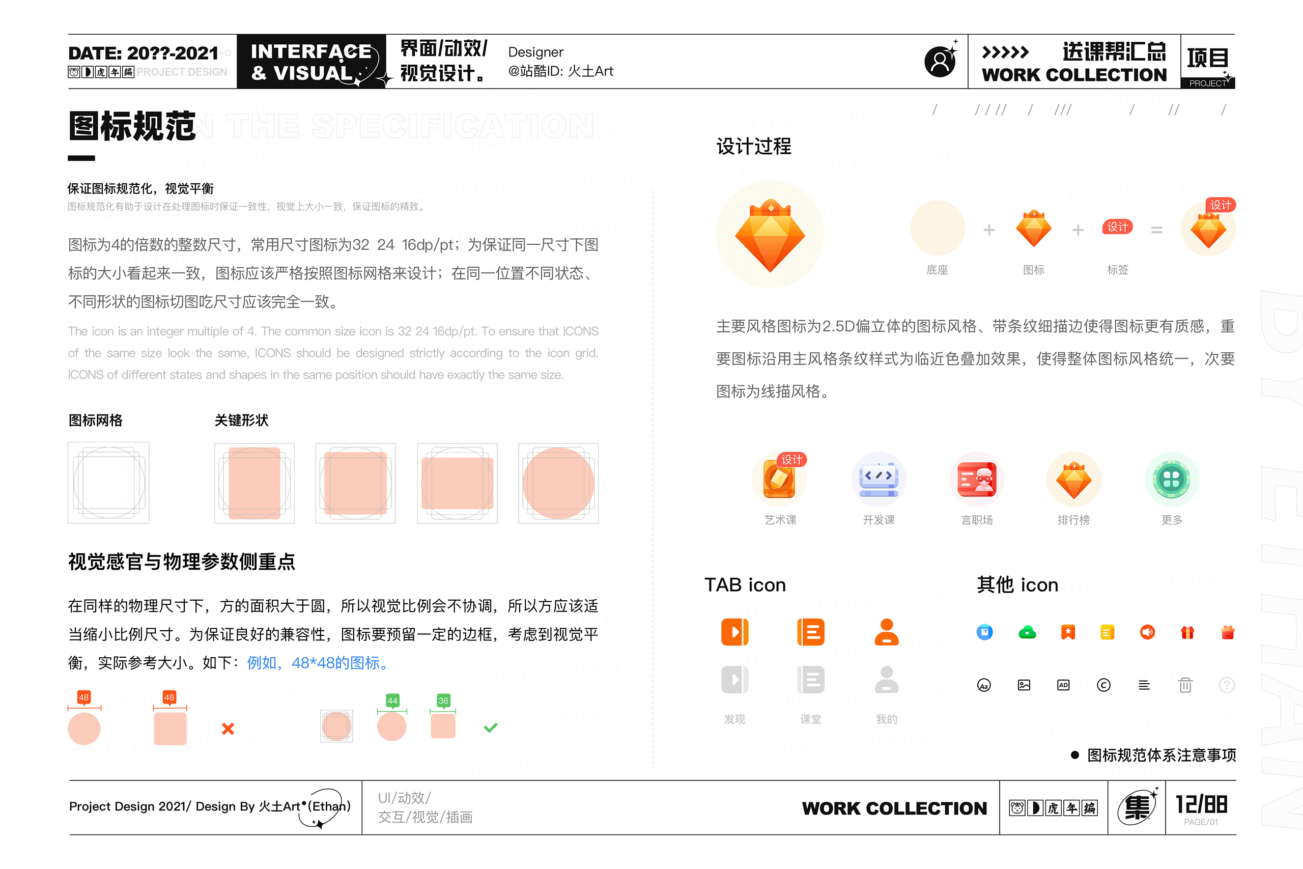 2021·年终设计总结(图ZMjg1OTU5OTky) - 其他UI - 站酷设计师火土Art原创素材 - 站酷ZCOOL