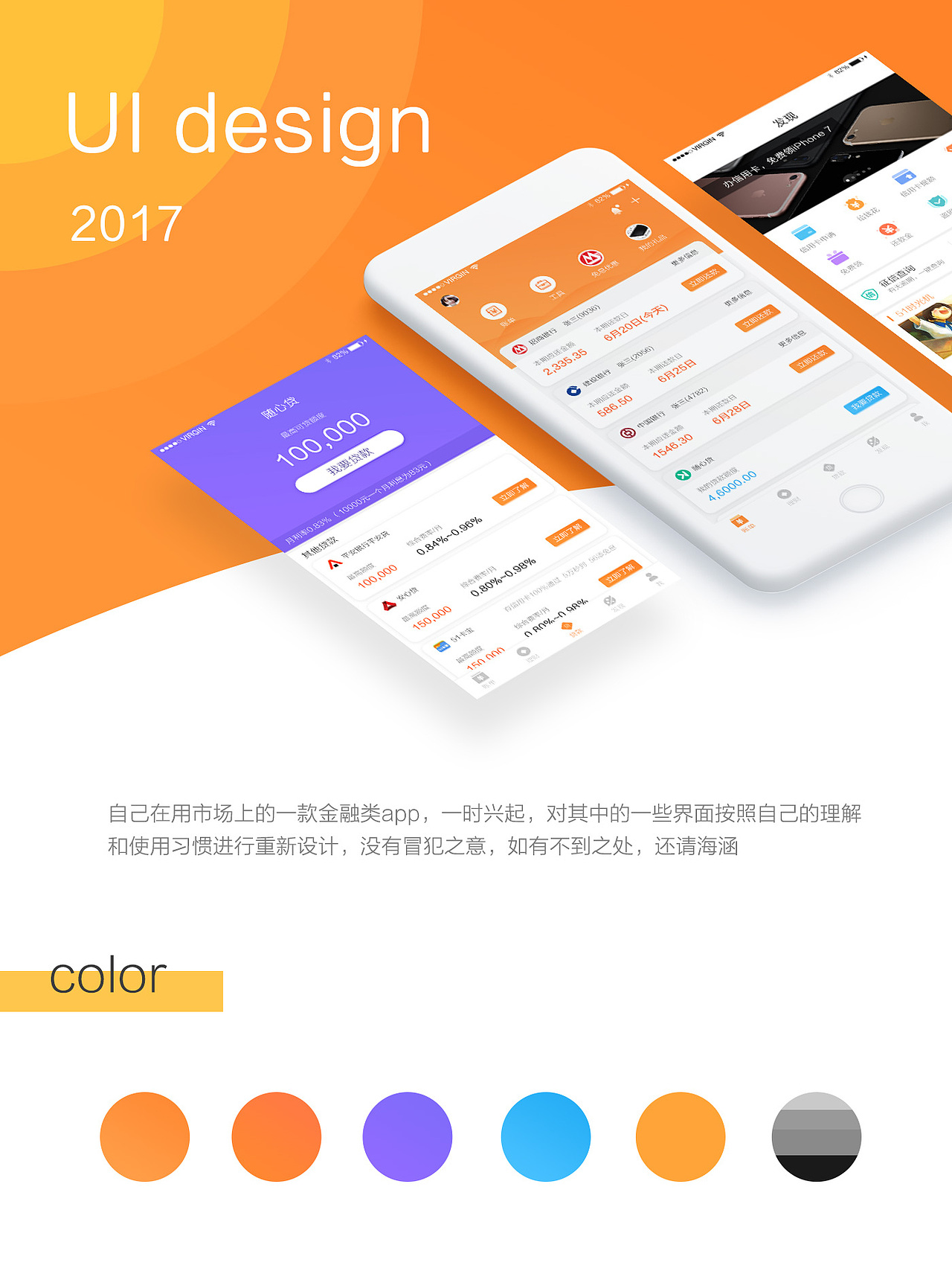 Financial app（图ZODM1MTUzMDg=） - APP界面 - 站酷设计师上届村长原创素材 - 站酷ZCOOL