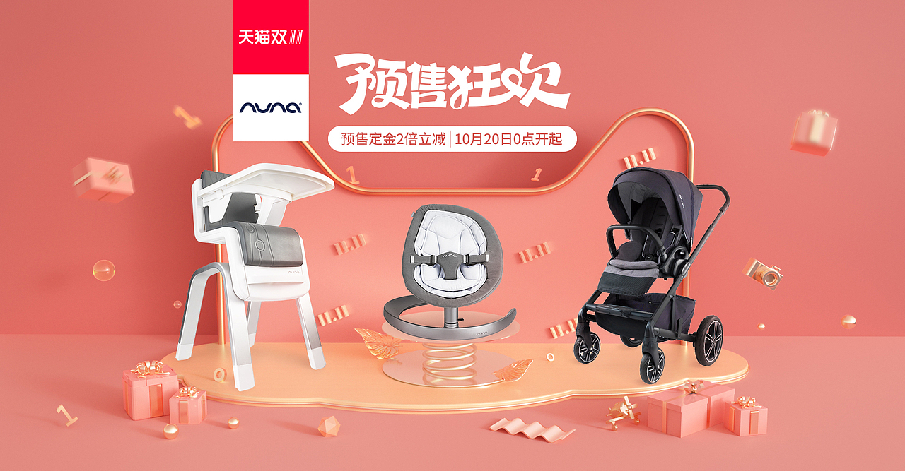 天猫双11预售活动