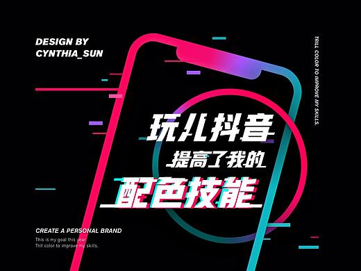 玩儿抖音提高了我的配色技能
