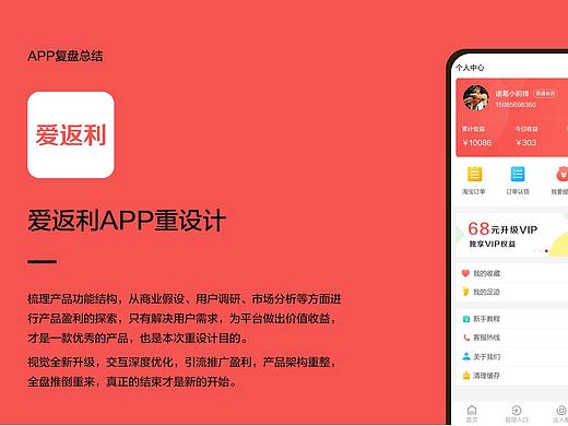爱返利APP产品复盘重设计