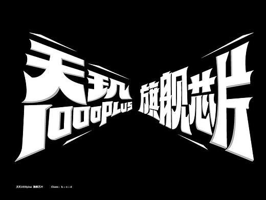 字体设计