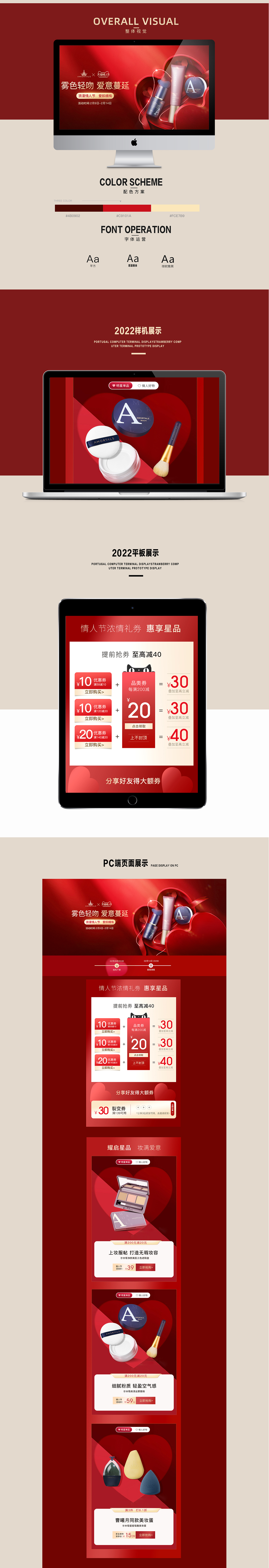 2022年货节+情人节首页