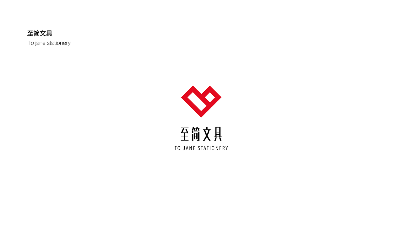 至简文具（图ZODIyOTE0MzY=） - 品牌 - 站酷设计师刻羽设计原创素材 - 站酷ZCOOL