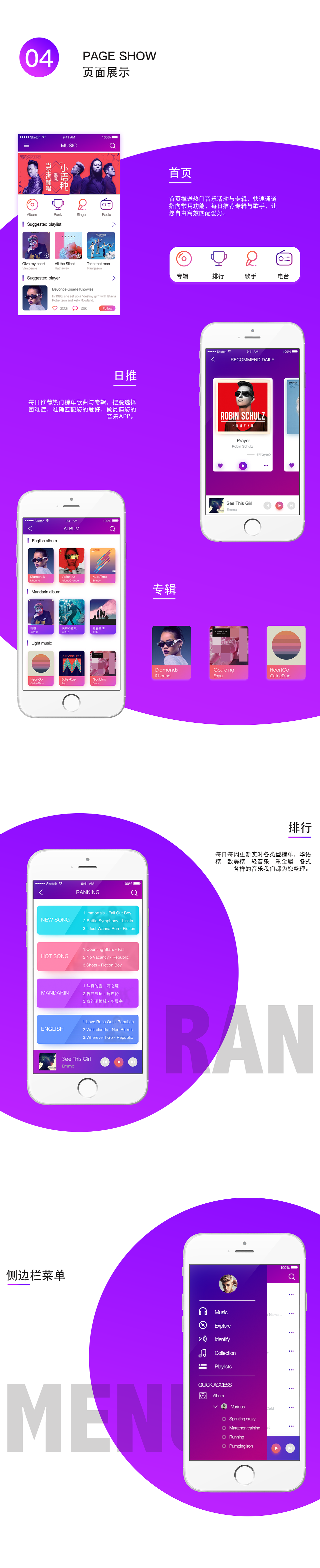 音乐APP《iMusic》（图ZODkyMzI1NDQ=） - APP界面 - 站酷设计师小轩在不在原创素材 - 站酷ZCOOL