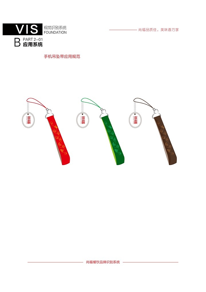 尚福VI系统展示（图ZMTY3MzIzNDg0） - 品牌 - 站酷设计师叁石锅锅原创素材 - 站酷ZCOOL