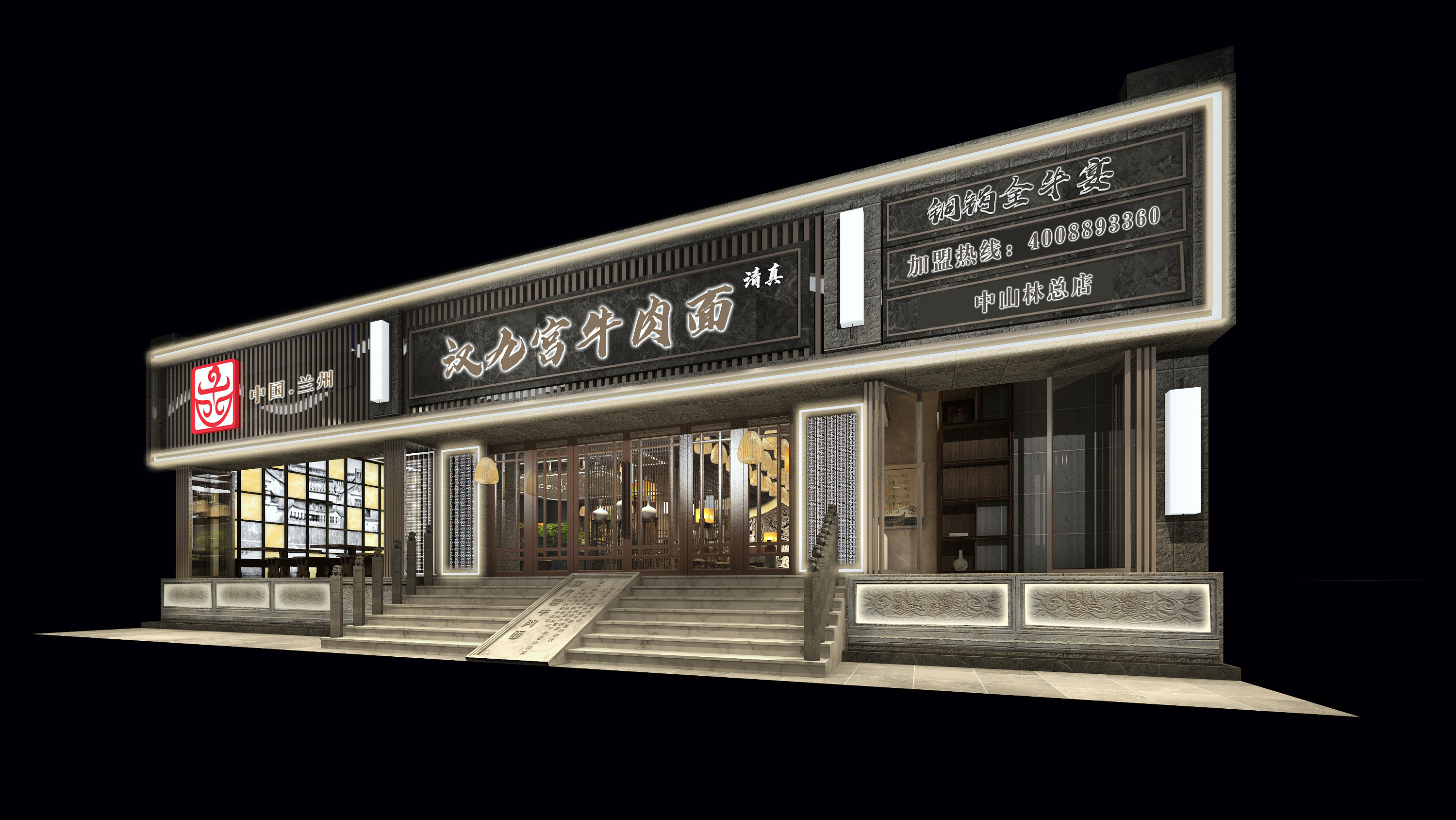 汉九宫牛肉面