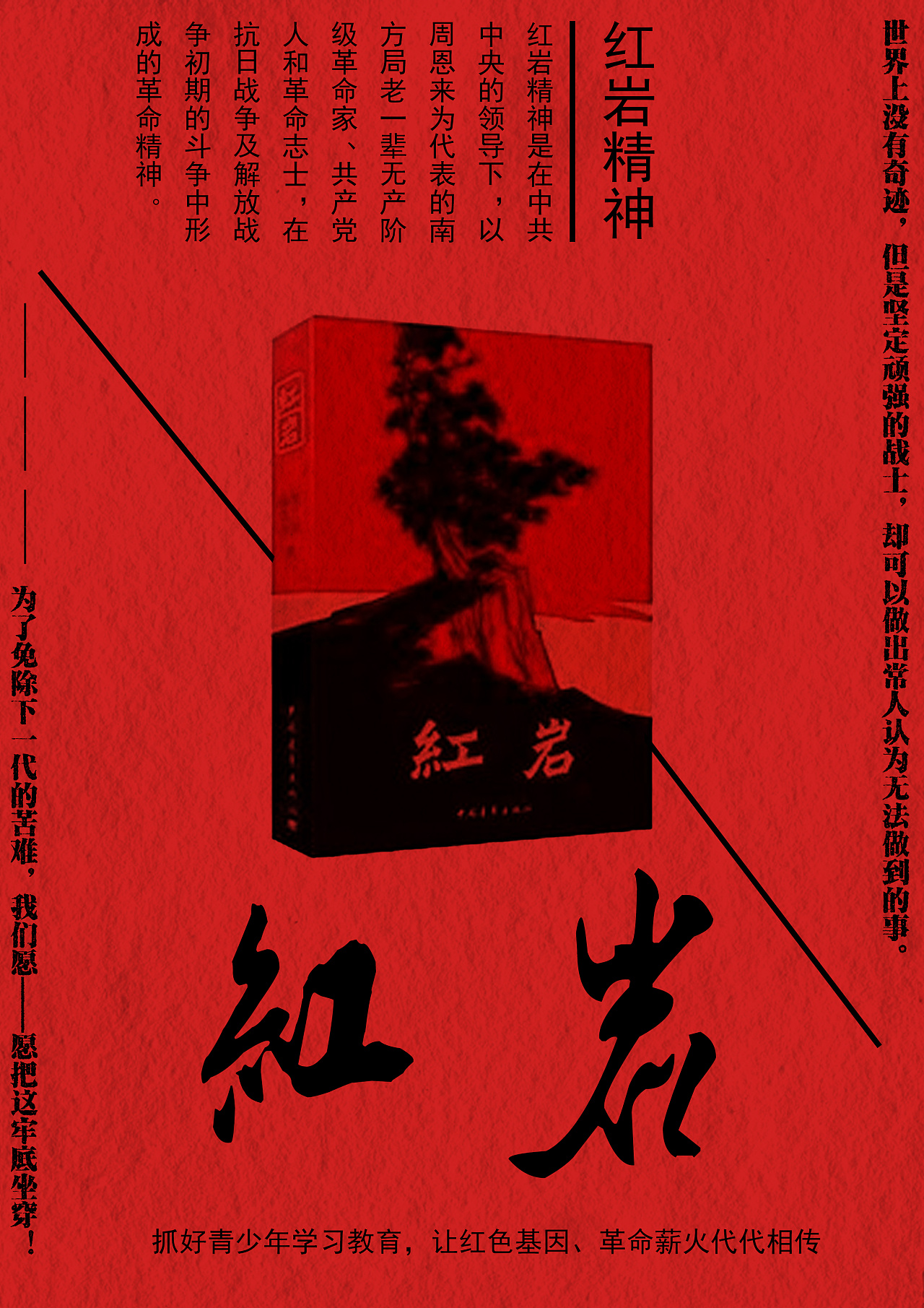 红岩纪念册封面图片