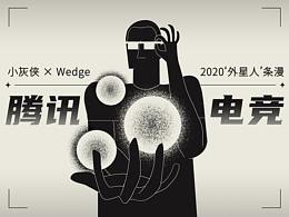 腾讯电竞体验馆条漫