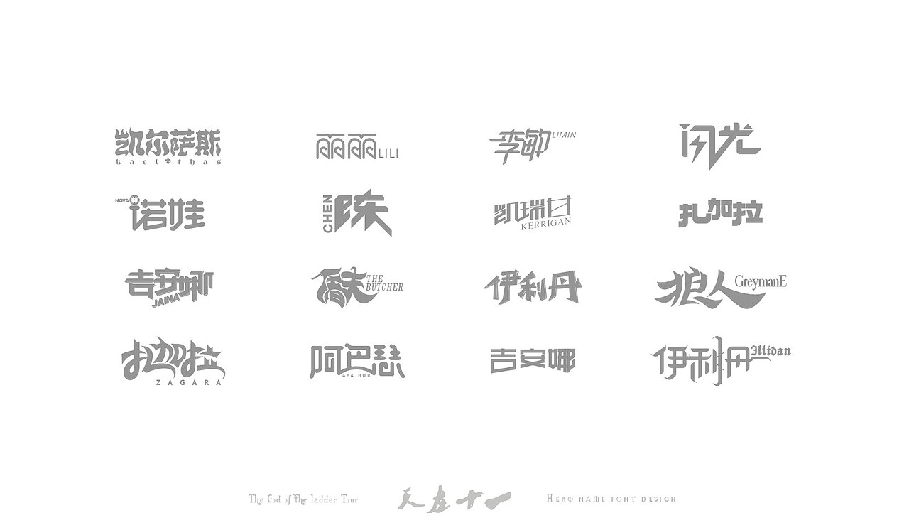 十一:《风暴英雄》英雄名字设计*爱设计也爱游戏