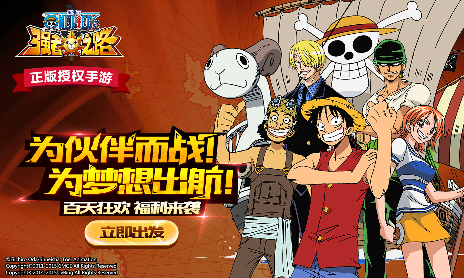 海贼王强者之路推广图