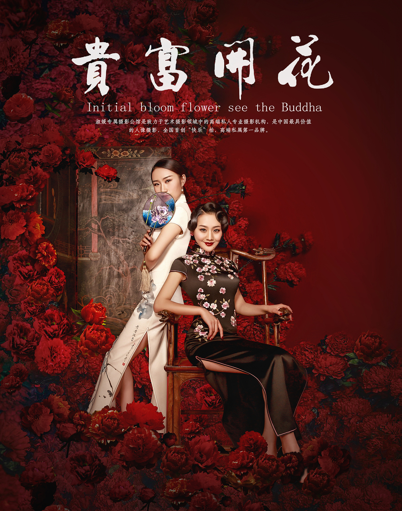 花开富贵（图ZMTM3NTU5Nzg0） - 人像摄影 - 站酷设计师修图师清风原创素材 - 站酷ZCOOL