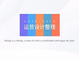 2019运营整理