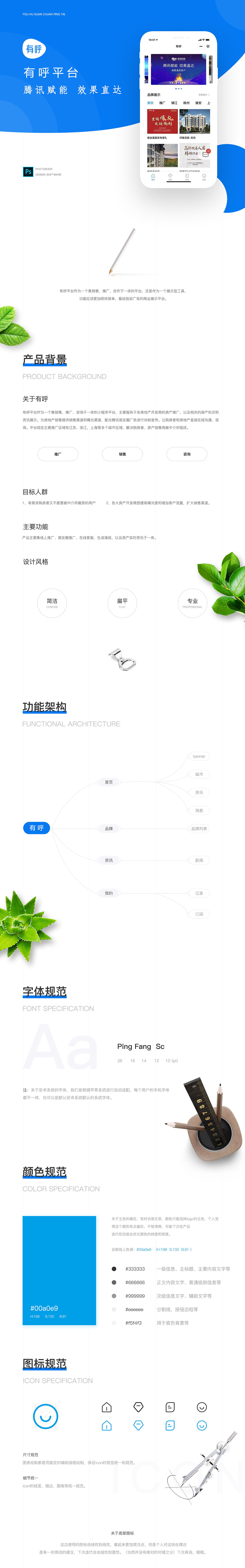 项目集-“有呼”推广平台（图ZMTkzMzg3MjEy） - APP界面 - 站酷设计师佐希原创素材 - 站酷ZCOOL