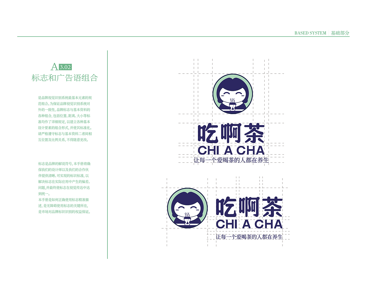 茶品牌视觉识别系统（图ZMjM5NDAyOTEy） - Logo - 站酷设计师胡火火原创素材 - 站酷ZCOOL