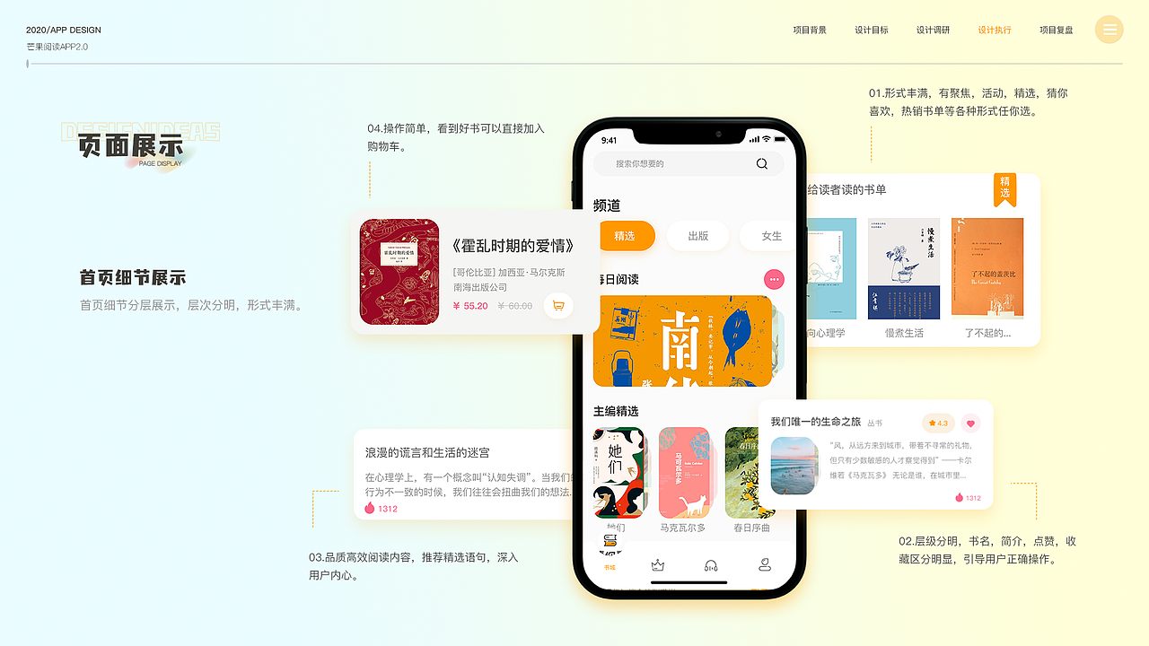 芒果阅读APP设计