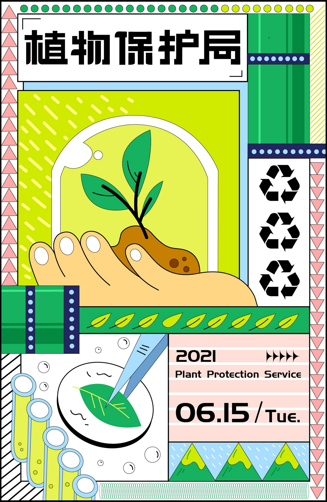 孟菲斯风格海报（图ZMjg2NDI2MDg0） - 海报 - 站酷设计师香蕉C原创素材 - 站酷ZCOOL