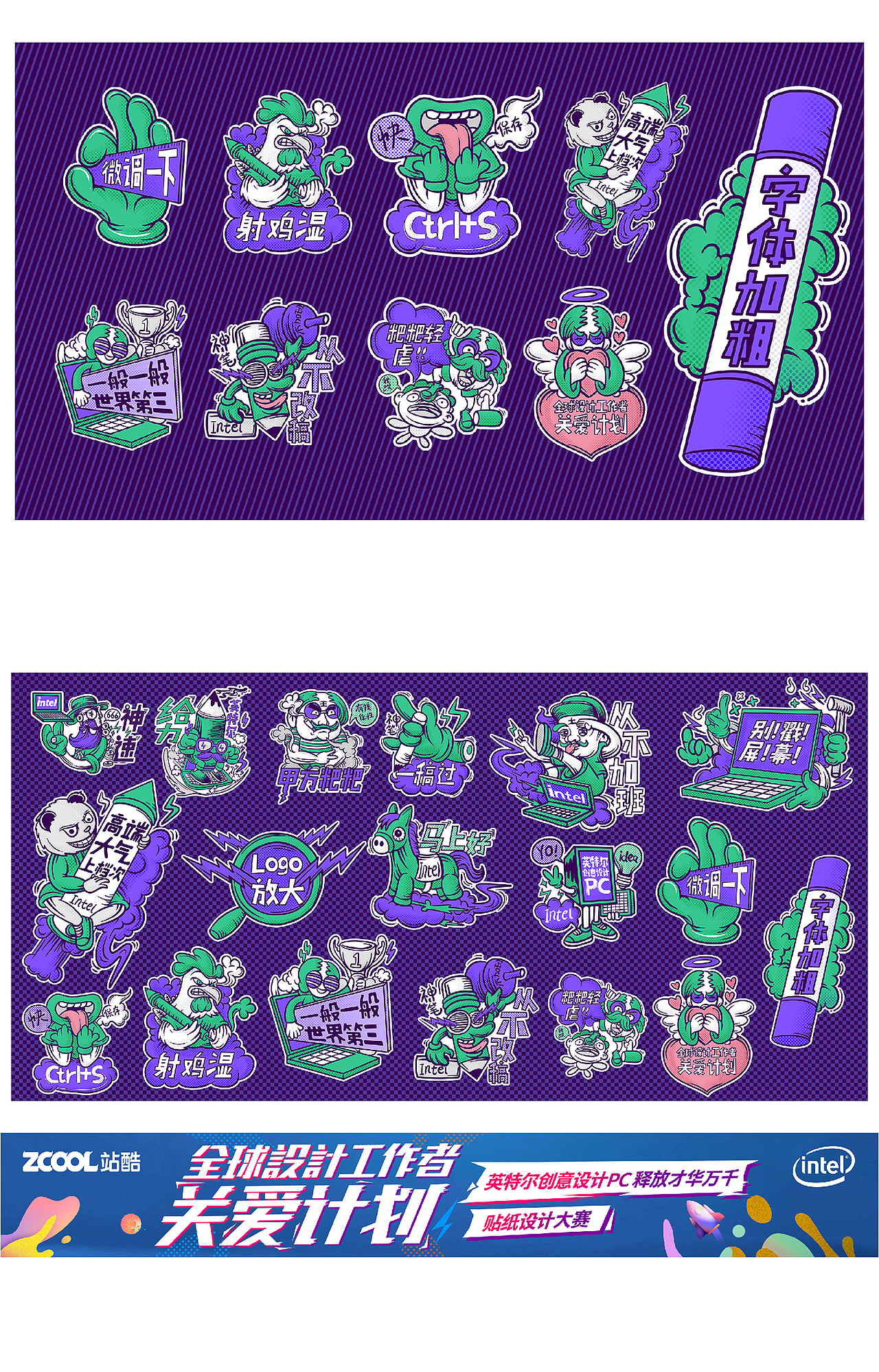 英特尔——全球设计工作者关爱计划（图ZMTcyNjQ5NTM2） - 艺术插画 - 站酷设计师木大叔原创素材 - 站酷ZCOOL