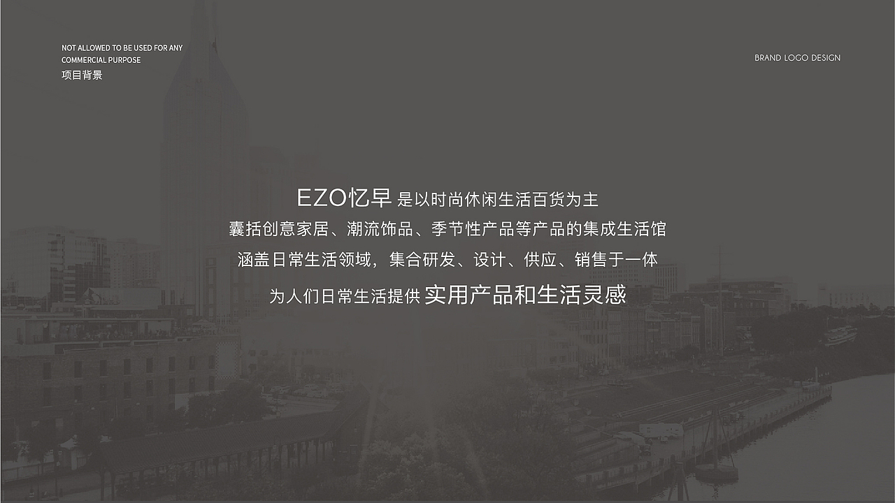 「EZO忆早」 品牌设计