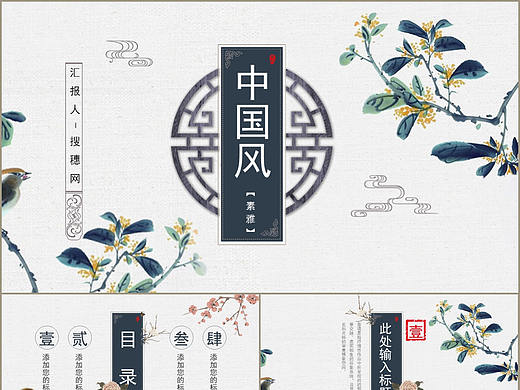 复古唯美素雅中国风主题设计办公通用PPT模板