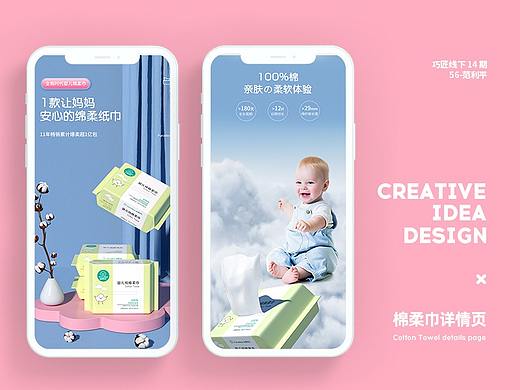 母婴详情页/棉柔巾详情页