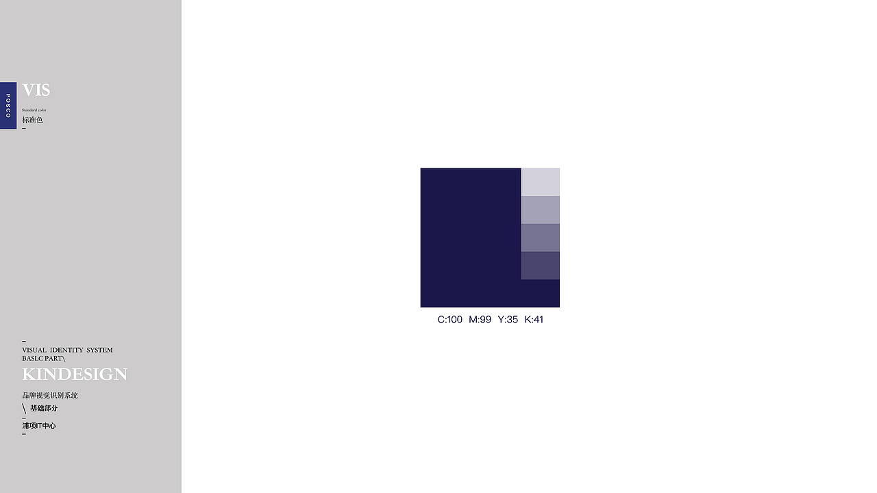 浦项IT中心LOGO及VI设计方案