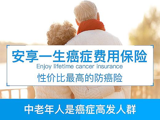 防癌保险详情页