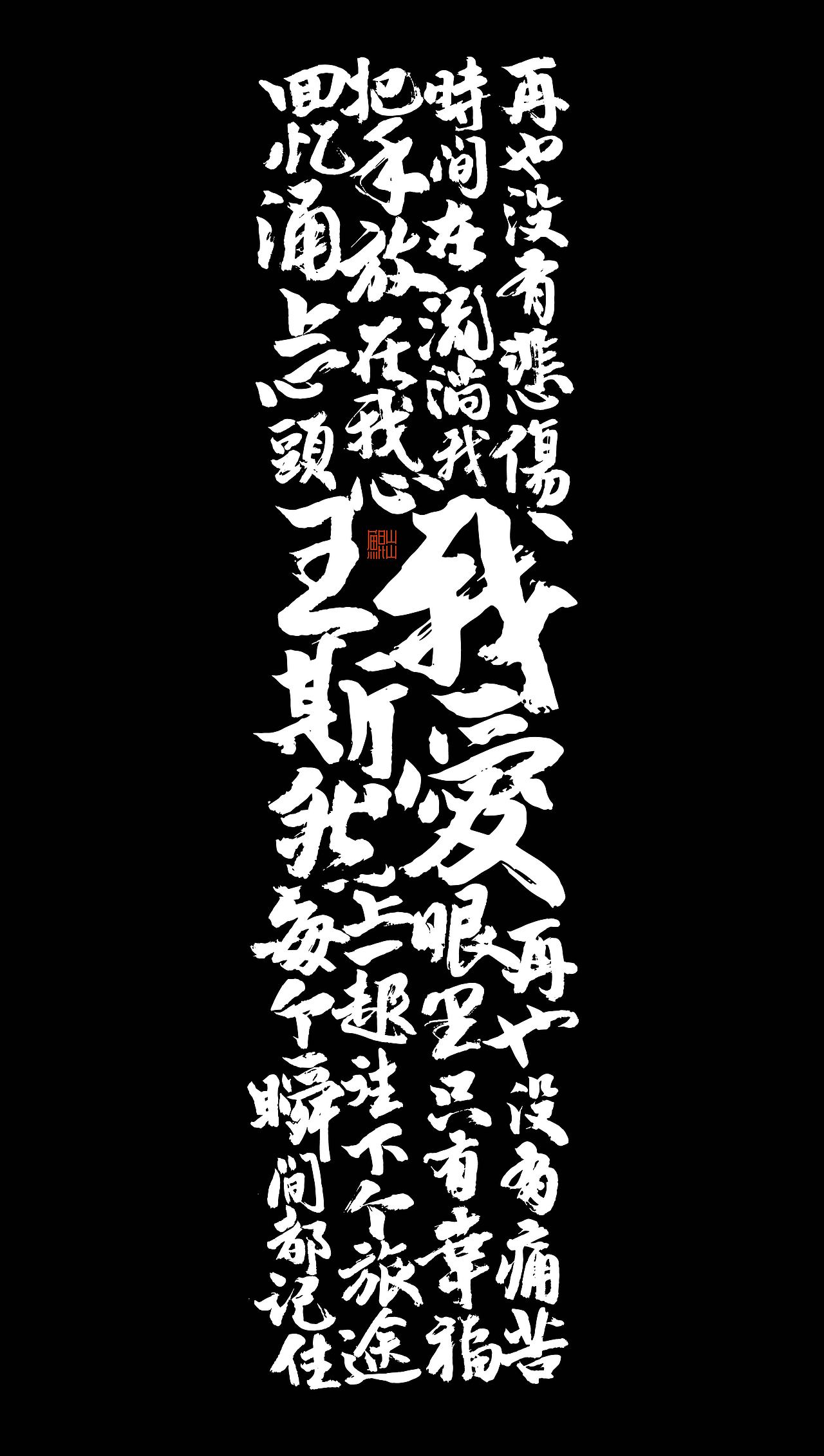 韓林朴手书-GAI音乐专辑商用合作(图ZMjI2NTE2MzY4) - 字体/字形 - 站酷设计师韩林朴原创素材 - 站酷ZCOOL