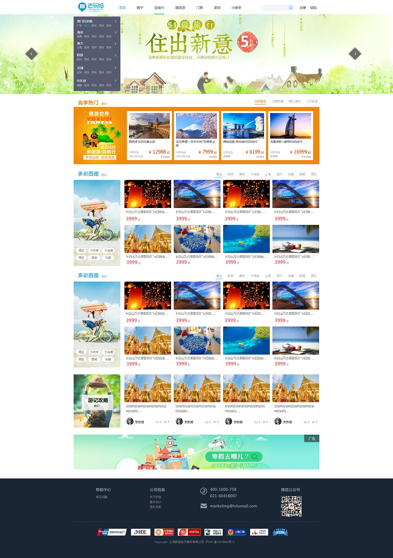 旅游首页设计|网页|电商|卓设电子商务 - 原创作品 - 站酷 (ZCOOL)