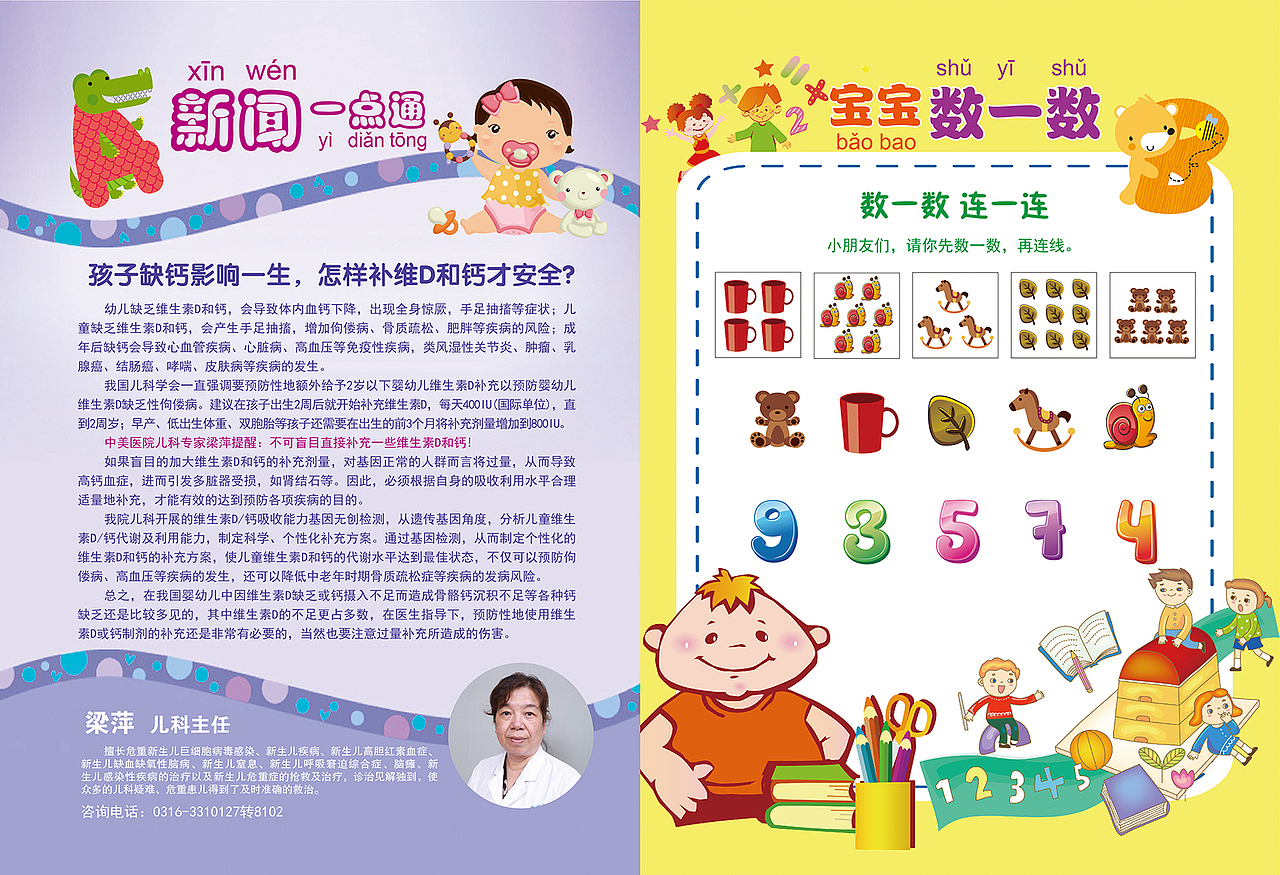 儿童刊物（图ZOTUyMDI1MjQ=） - 书籍/画册 - 站酷设计师华之语原创素材 - 站酷ZCOOL