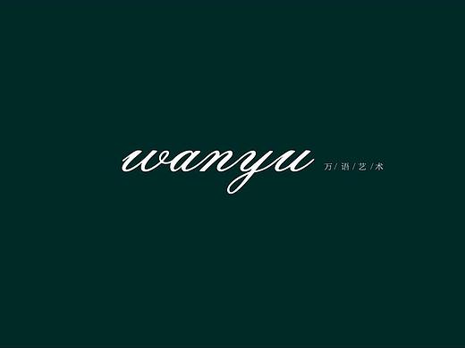 万语艺术视觉识别系统NO.1