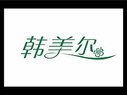 字体变形