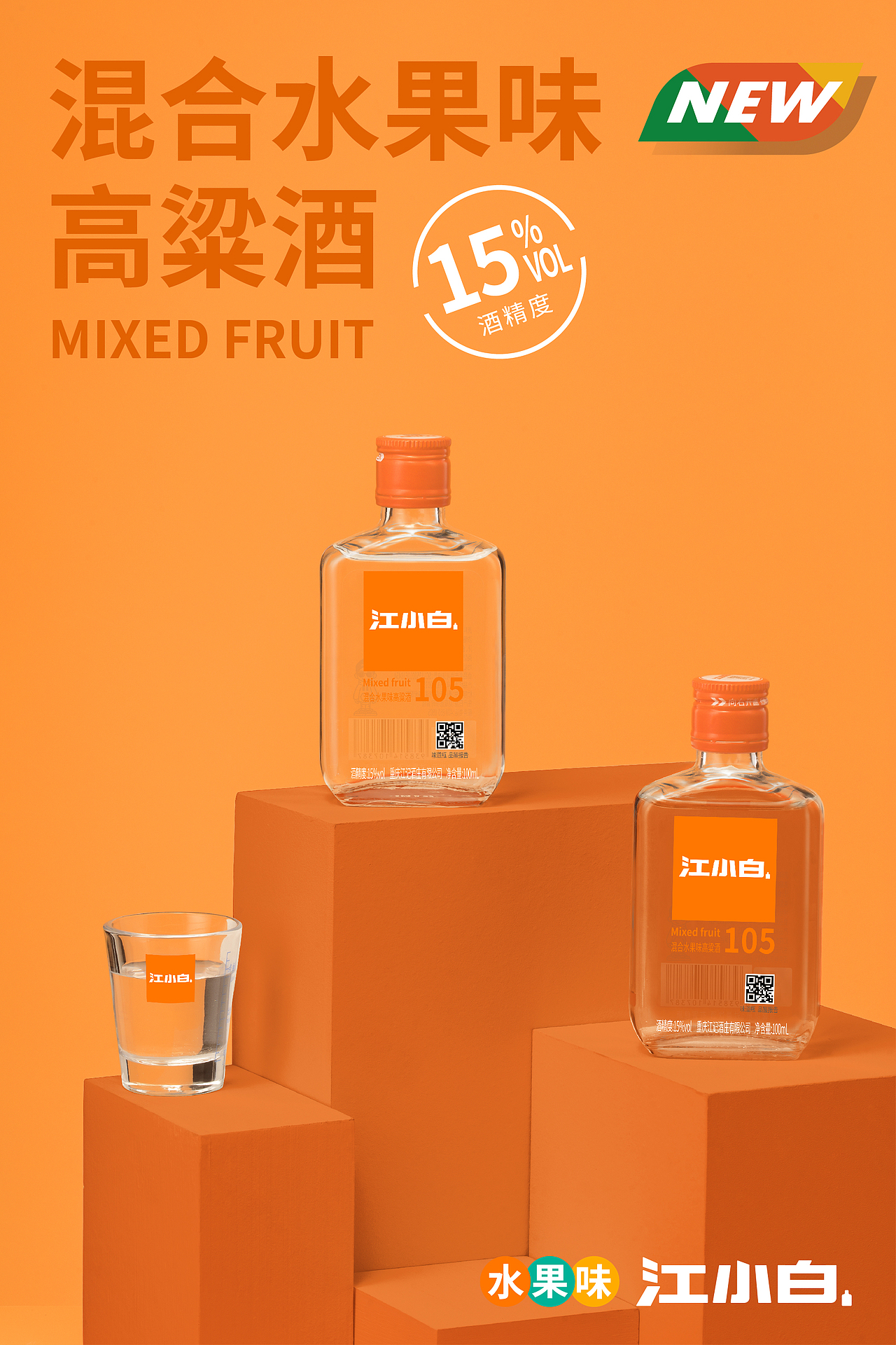 江小白水果味电商拍摄（图ZMjE4MjIyNTQw） - 产品摄影 - 站酷设计师贰拾肆度摄影原创素材 - 站酷ZCOOL