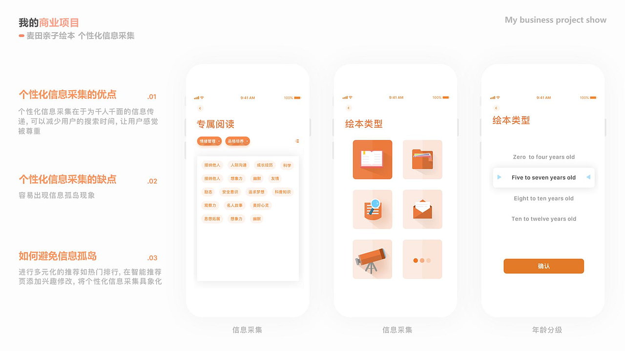 麦田亲子绘本APP（图ZMjUwNTcxNjEy） - APP界面 - 站酷设计师马子康原创素材 - 站酷ZCOOL