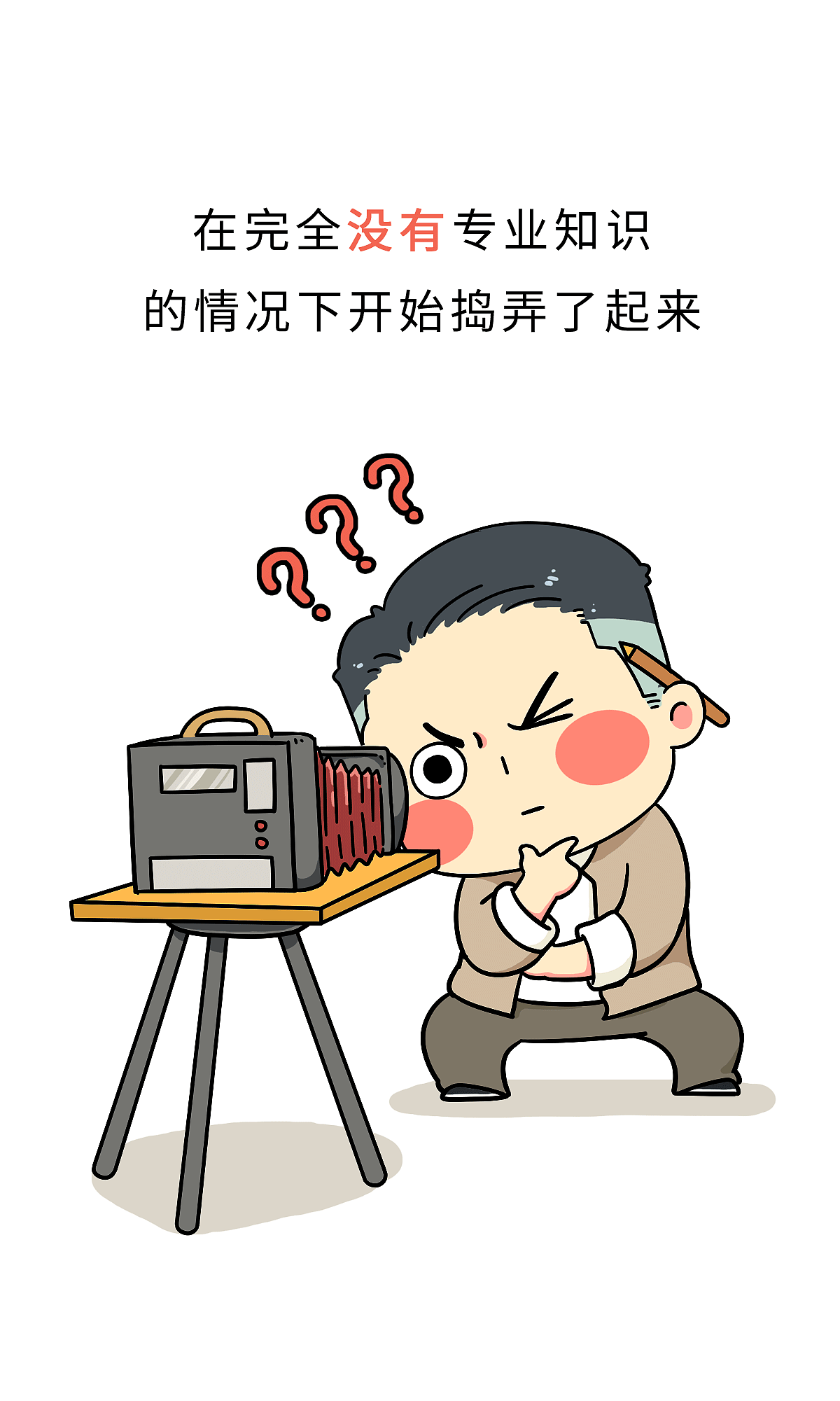 如果你没办法比他优秀，就不要说振兴中国动漫了（图ZNjQ3OTc0NDg=） - 短篇/格漫 - 站酷设计师我是肥志原创素材 - 站酷ZCOOL