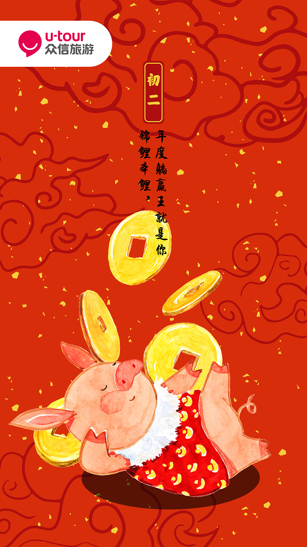 迟到的猪年拜年祝福