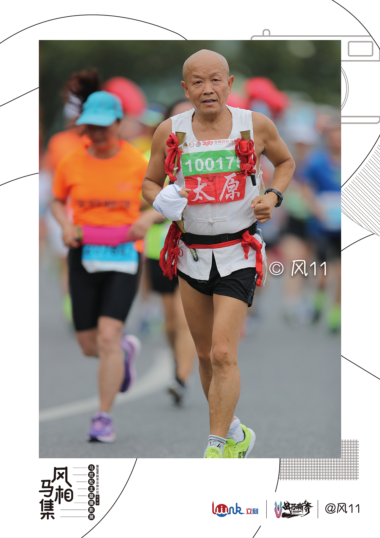 风11马拉松主题影展全案