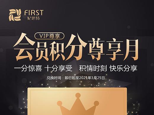 医美积分兑换活动海报积分兑换海报黑金海报
