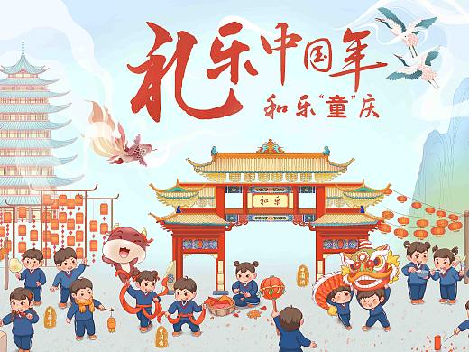 礼乐中国年