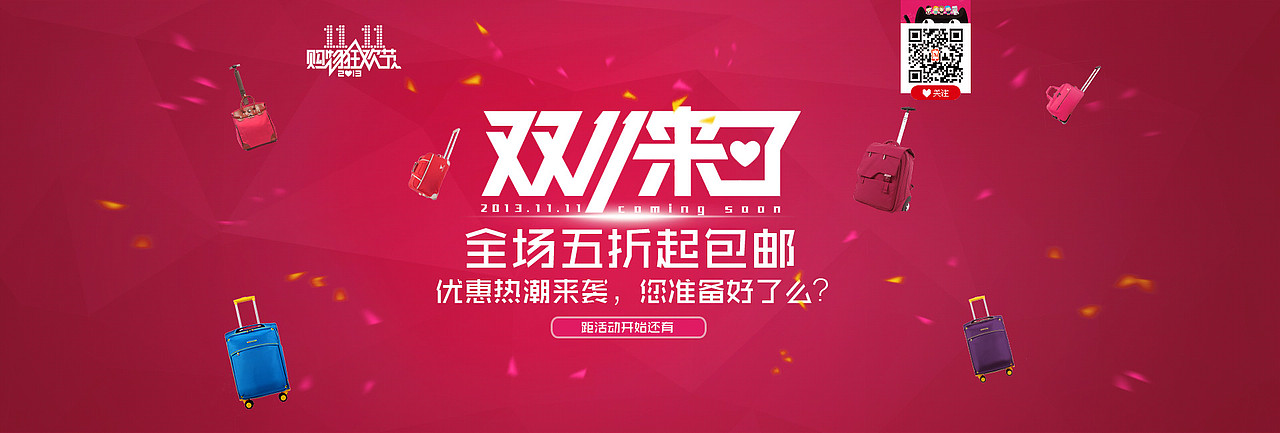 旅行箱包天猫店双十一活动页面海报类作品部分（图ZMTIwNTM0OTI=） - 电商 - 站酷设计师jank原创素材 - 站酷ZCOOL