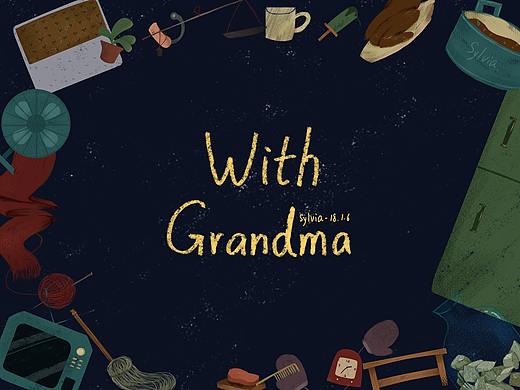 with grandma（个人主页-ZMjU2Mzc4OTY=） - 创作习作 - 站酷设计师Sylvia_duck原创素材 - 站酷ZCOOL