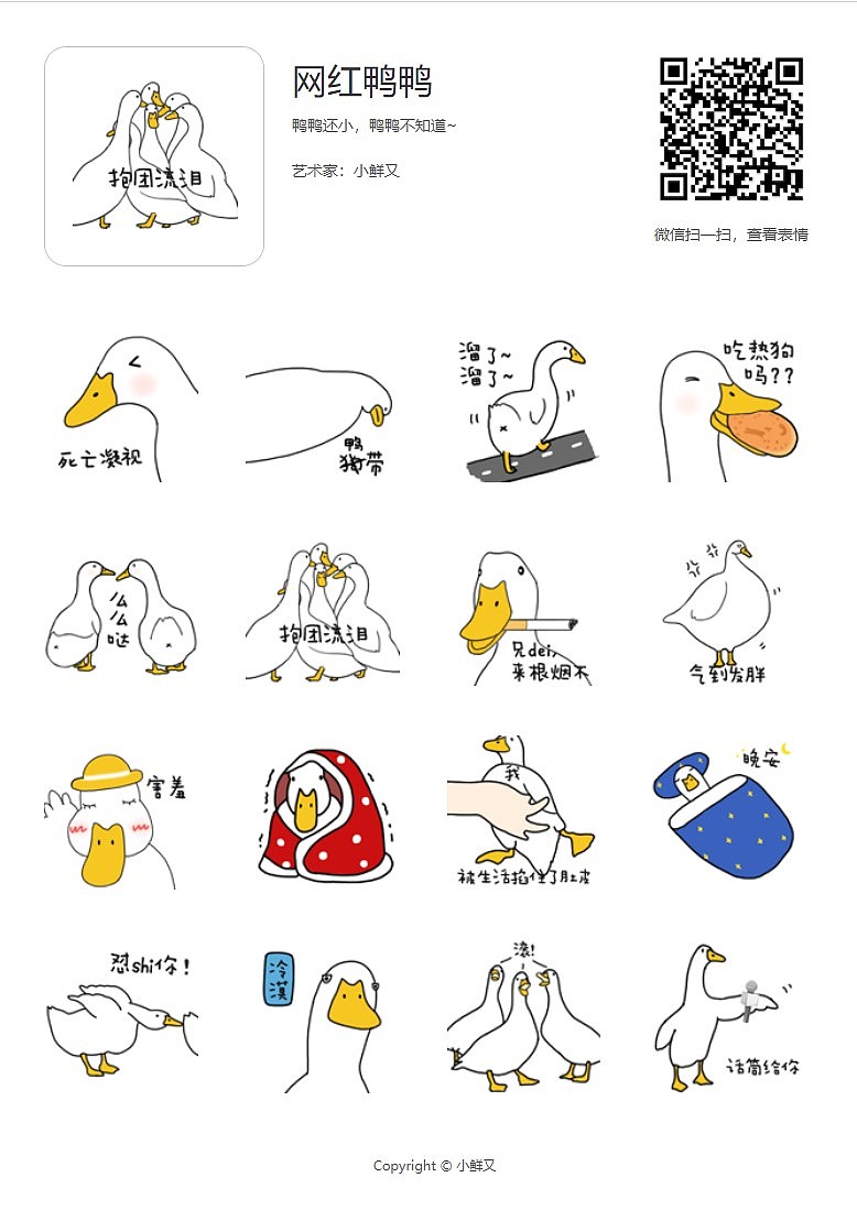 网红鸭鸭表情包（图ZMTQzMTAyMzA4） - 网络表情 - 站酷设计师不会取名字耶原创素材 - 站酷ZCOOL