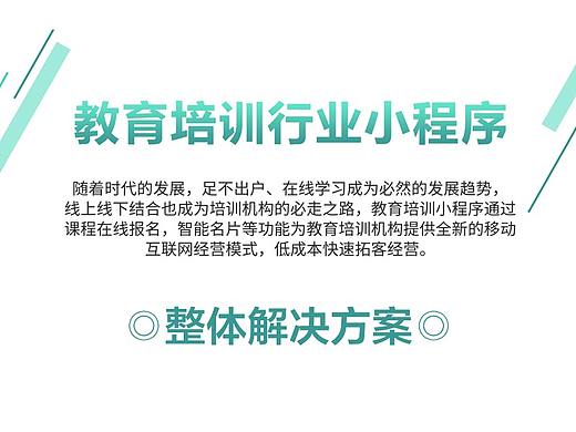 教育培训小程序解决方案