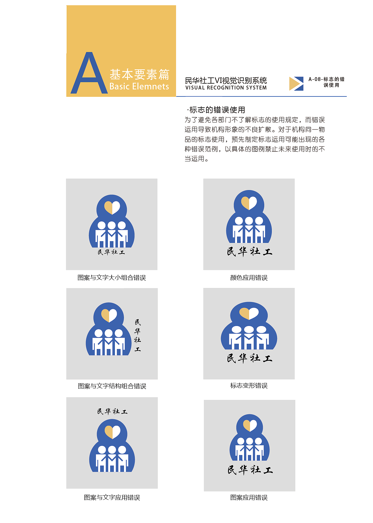 民华社工VI企业形象设计及视觉识别手册（图ZNTY4ODk3OTY=） - 品牌 - 站酷设计师小艾这个二货原创素材 - 站酷ZCOOL