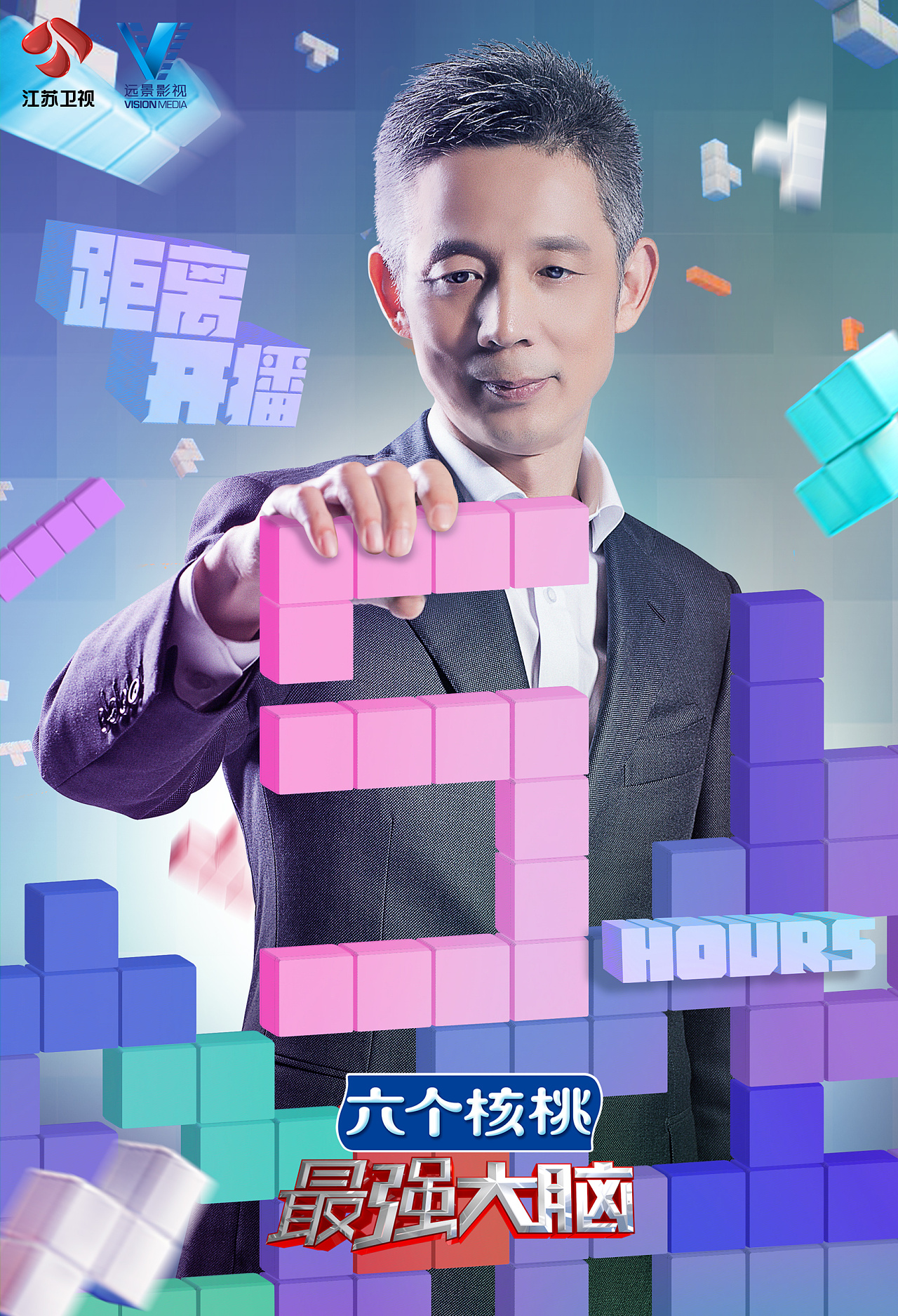 江苏卫视最强大脑第四季节目宣传海报
