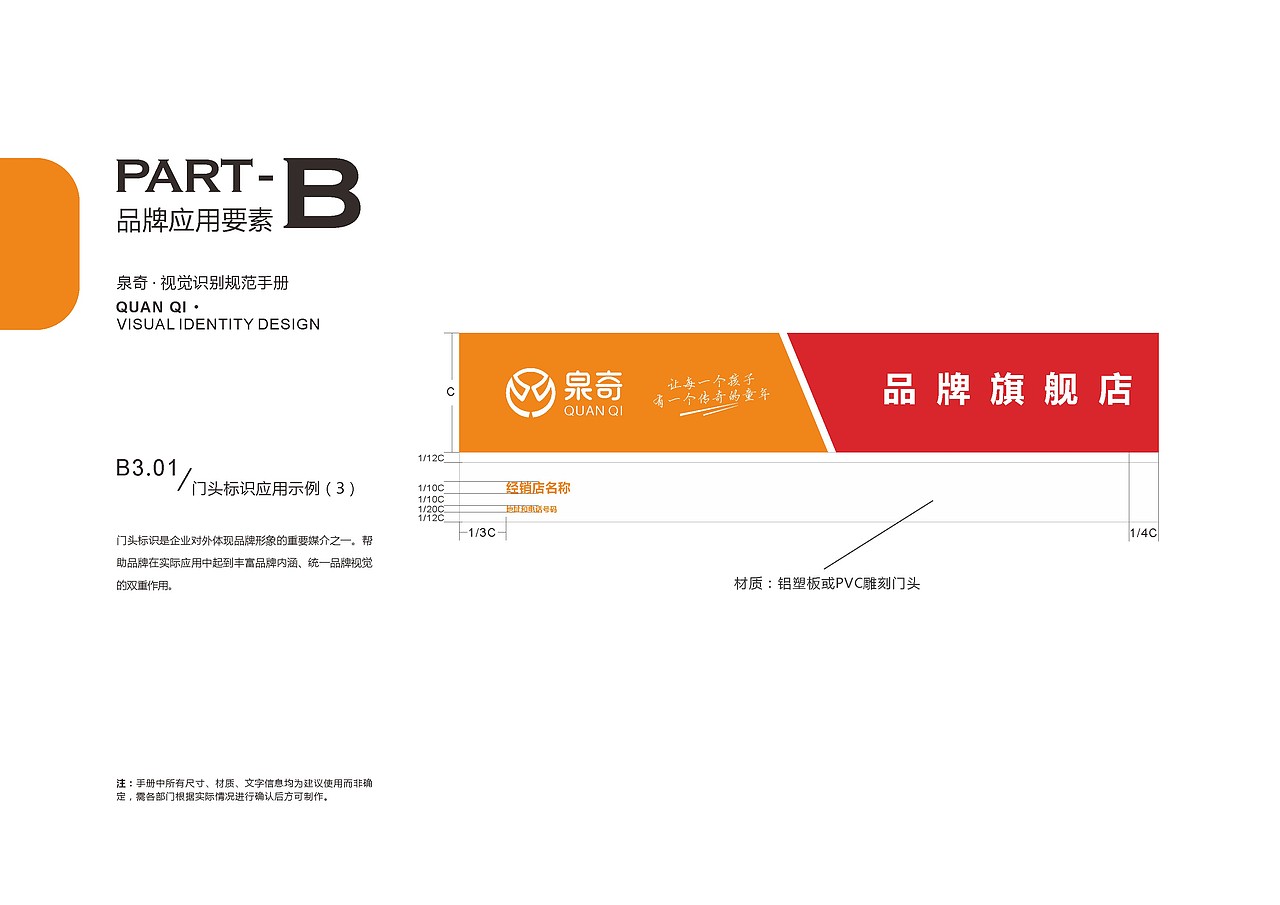 泉奇VI视觉识别规划手册