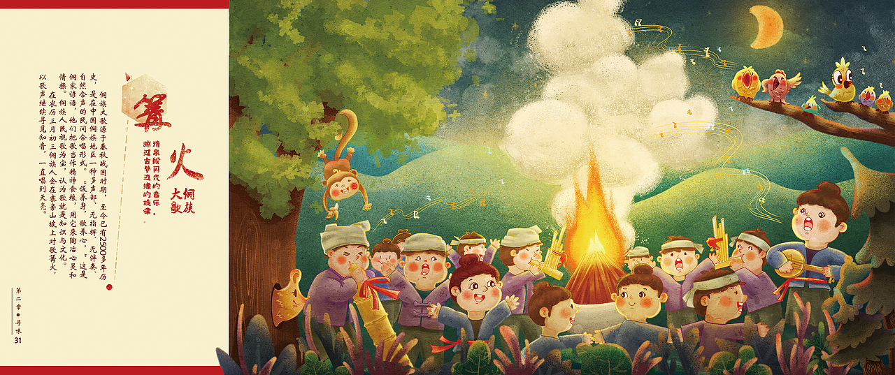 绘本侗情三月三